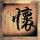 剑雨